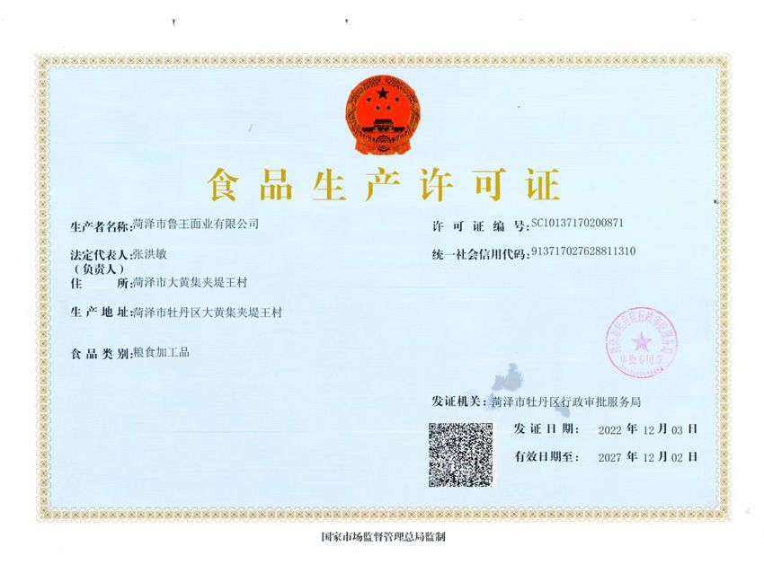 点击查看详细信息<br>标题：食品生产许可证 阅读次数：867